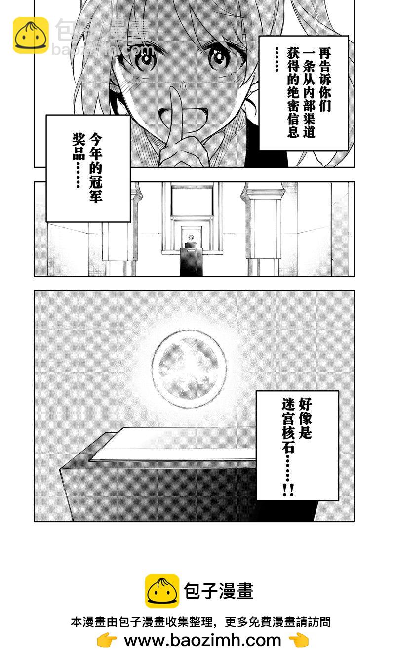 隊友太弱所以貫徹輔助的宮廷魔法師，慘遭流放目標卻是最強 - 第52話 - 2