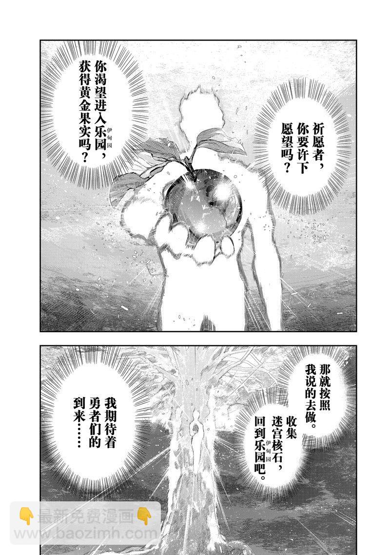 隊友太弱所以貫徹輔助的宮廷魔法師，慘遭流放目標卻是最強 - 第52話 - 3