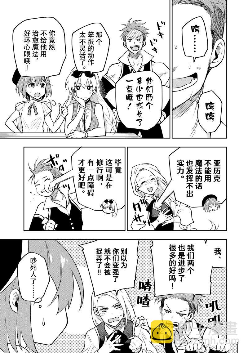 隊友太弱所以貫徹輔助的宮廷魔法師，慘遭流放目標卻是最強 - 第54話 - 3