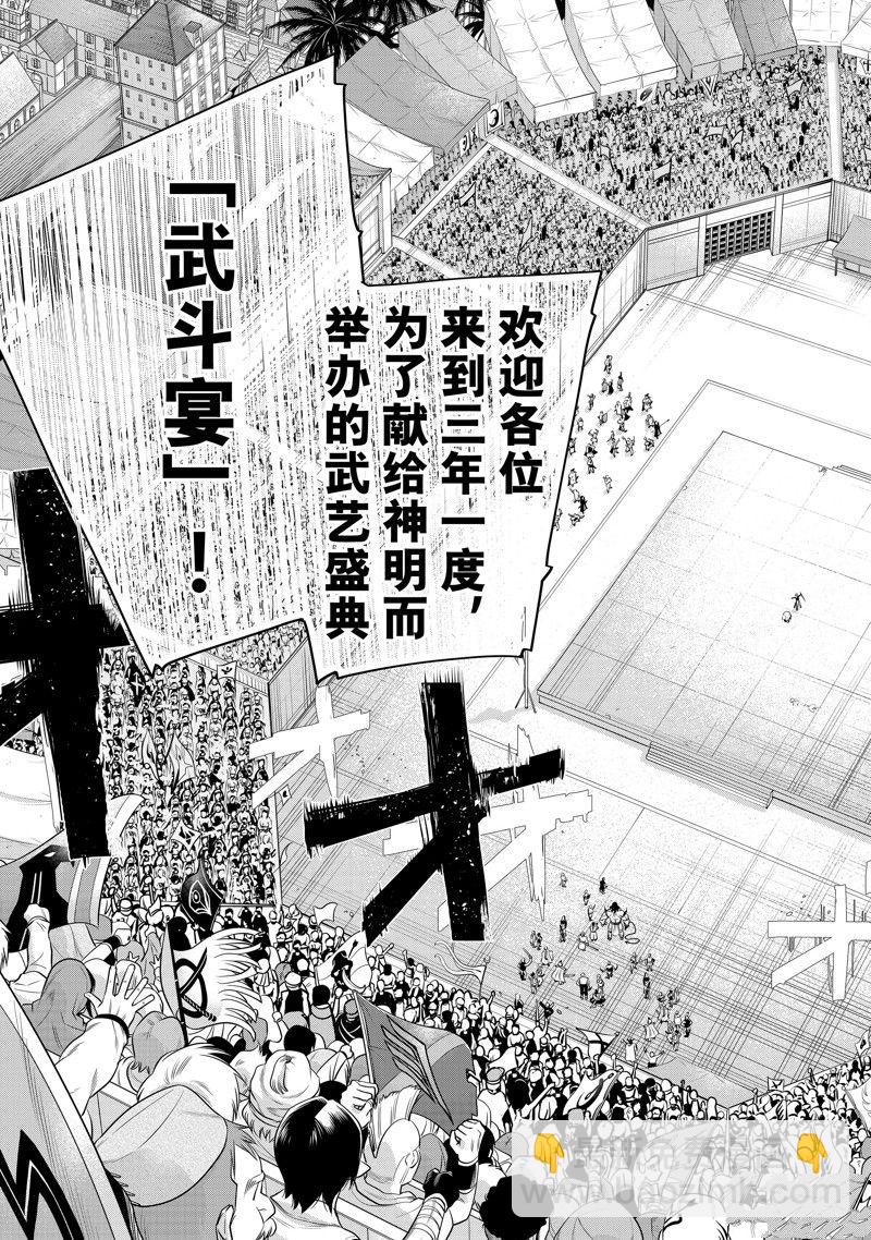 隊友太弱所以貫徹輔助的宮廷魔法師，慘遭流放目標卻是最強 - 第54話 - 1