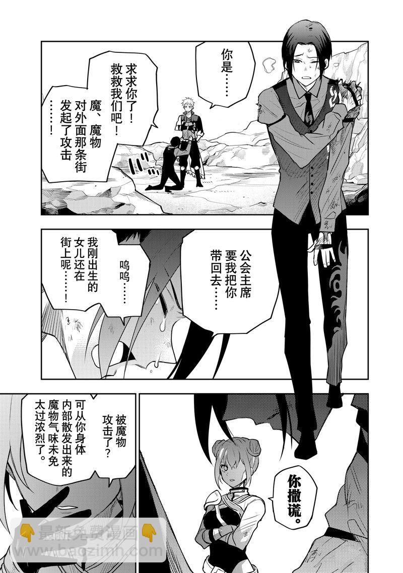 隊友太弱所以貫徹輔助的宮廷魔法師，慘遭流放目標卻是最強 - 第62話 - 1