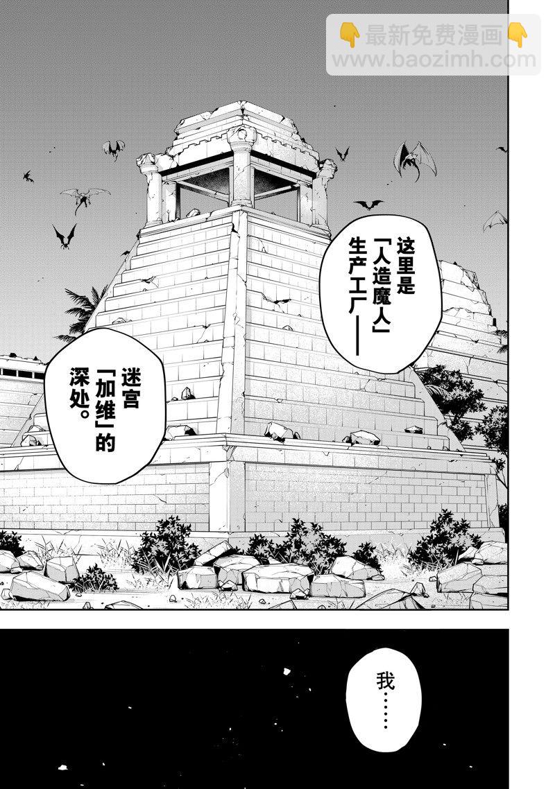 隊友太弱所以貫徹輔助的宮廷魔法師，慘遭流放目標卻是最強 - 第68話 - 1