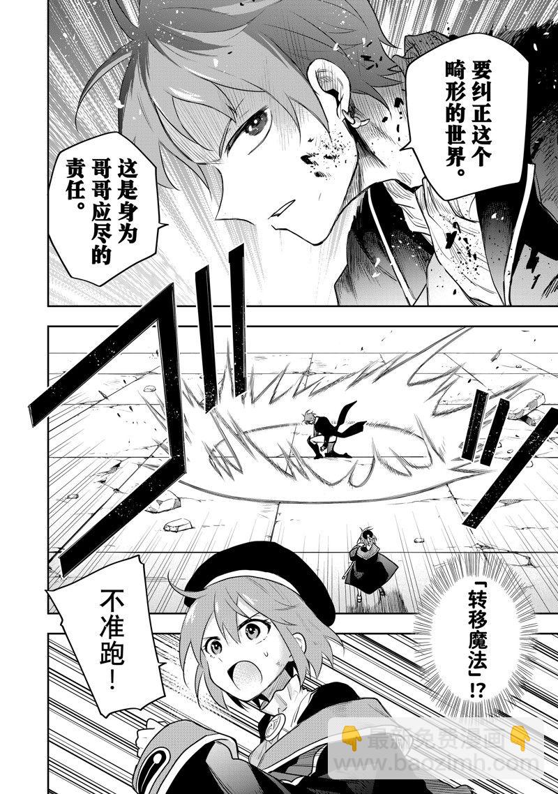 隊友太弱所以貫徹輔助的宮廷魔法師，慘遭流放目標卻是最強 - 第68話 - 4