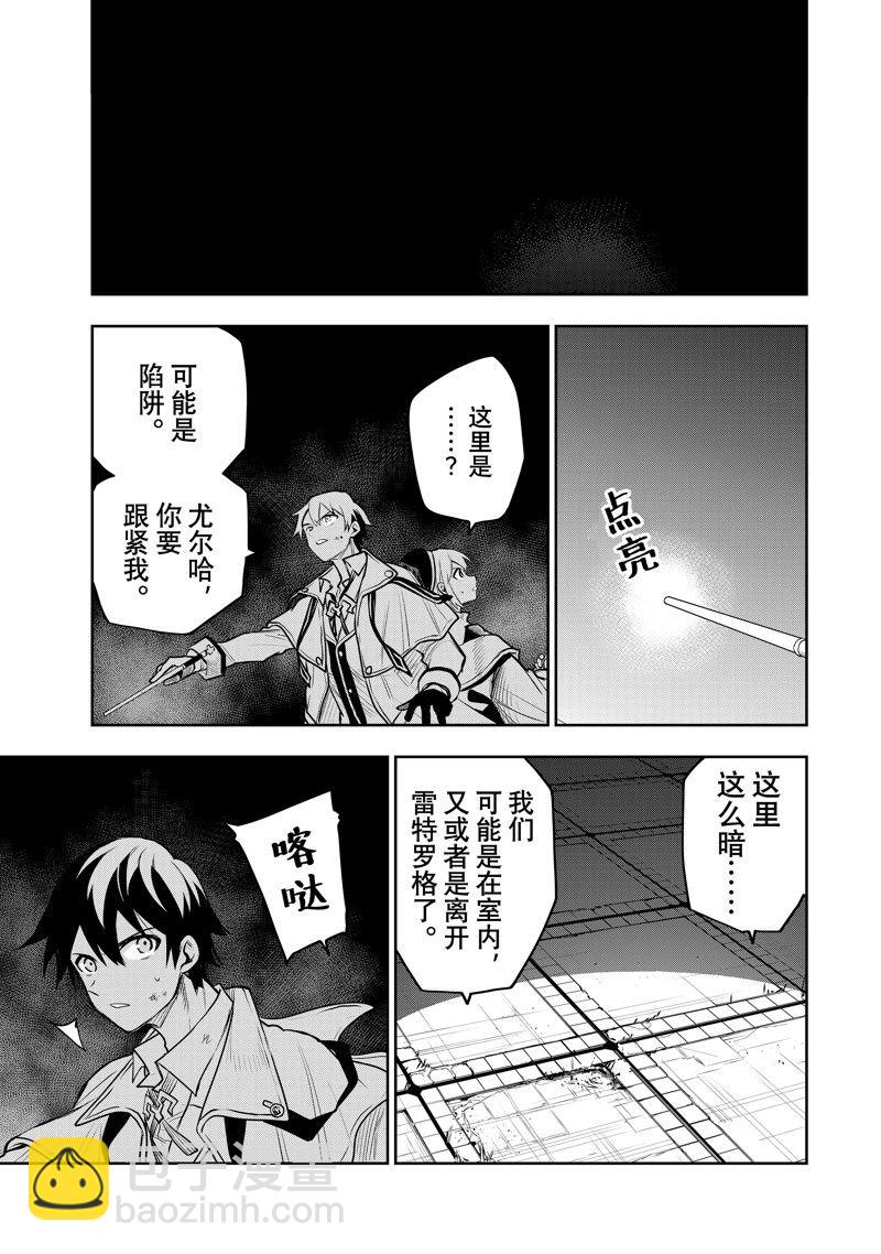 隊友太弱所以貫徹輔助的宮廷魔法師，慘遭流放目標卻是最強 - 第68話 - 1