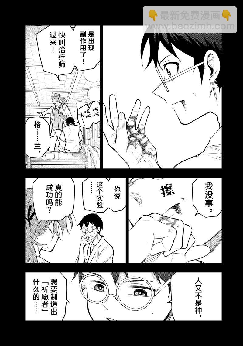 隊友太弱所以貫徹輔助的宮廷魔法師，慘遭流放目標卻是最強 - 第70話 - 1