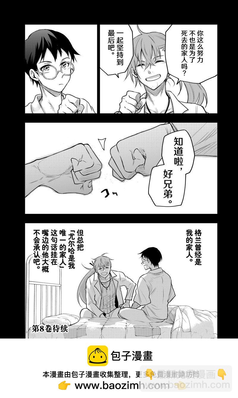 隊友太弱所以貫徹輔助的宮廷魔法師，慘遭流放目標卻是最強 - 第70話 - 3