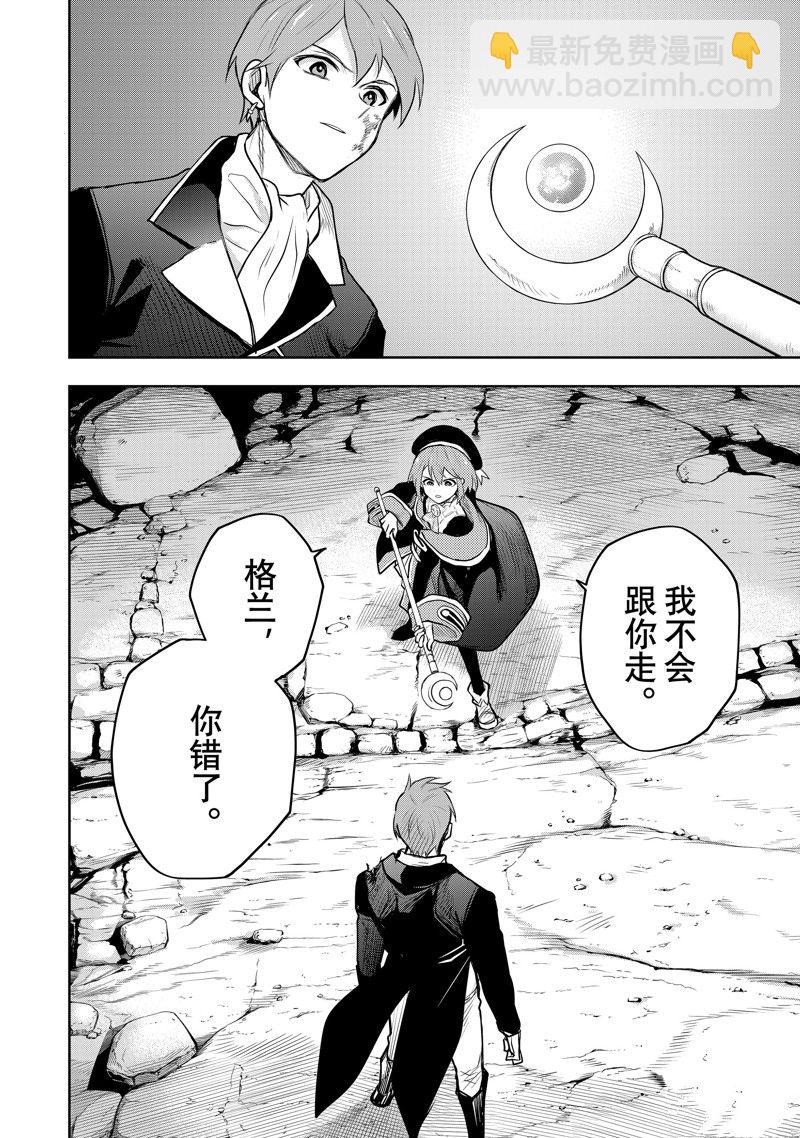 隊友太弱所以貫徹輔助的宮廷魔法師，慘遭流放目標卻是最強 - 第70話 - 4