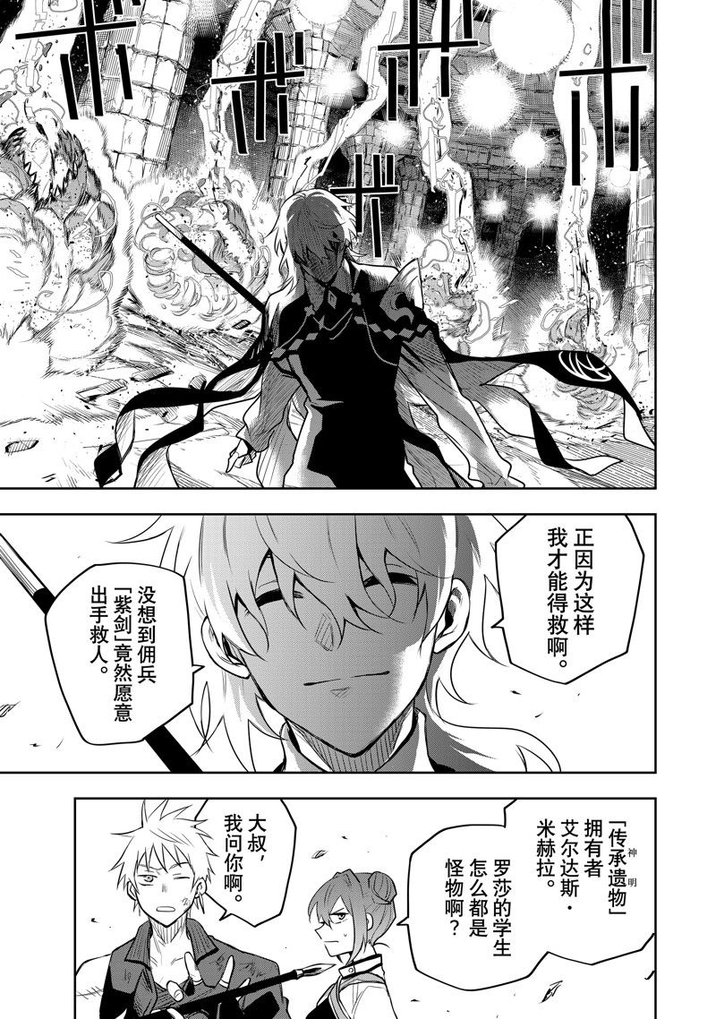 隊友太弱所以貫徹輔助的宮廷魔法師，慘遭流放目標卻是最強 - 第73話 - 1