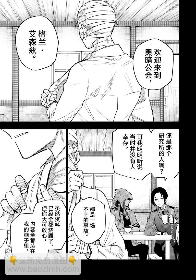 隊友太弱所以貫徹輔助的宮廷魔法師，慘遭流放目標卻是最強 - 第73話 - 3