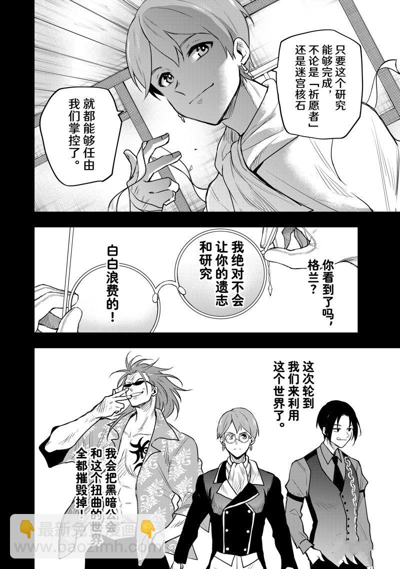 隊友太弱所以貫徹輔助的宮廷魔法師，慘遭流放目標卻是最強 - 第73話 - 4