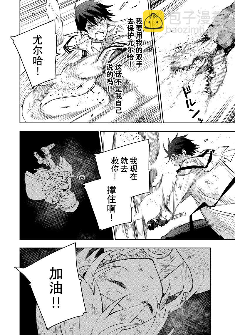 隊友太弱所以貫徹輔助的宮廷魔法師，慘遭流放目標卻是最強 - 第75話 - 2