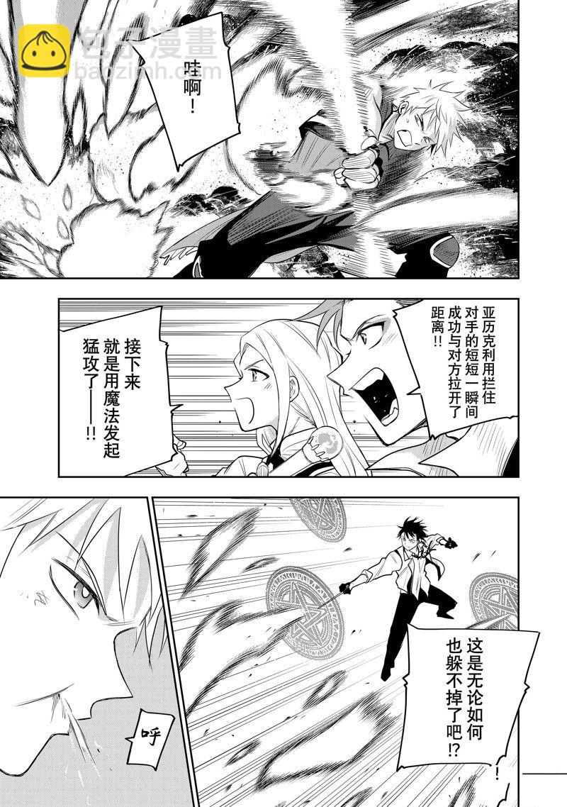 隊友太弱所以貫徹輔助的宮廷魔法師，慘遭流放目標卻是最強 - 第81話 - 1