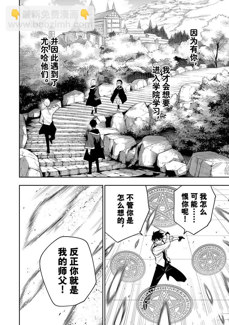 隊友太弱所以貫徹輔助的宮廷魔法師，慘遭流放目標卻是最強 - 第81話 - 4