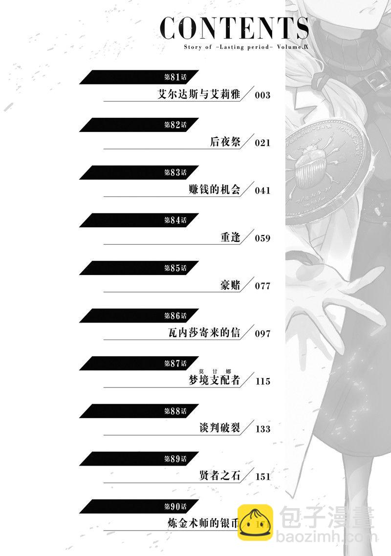 隊友太弱所以貫徹輔助的宮廷魔法師，慘遭流放目標卻是最強 - 第81話 - 3