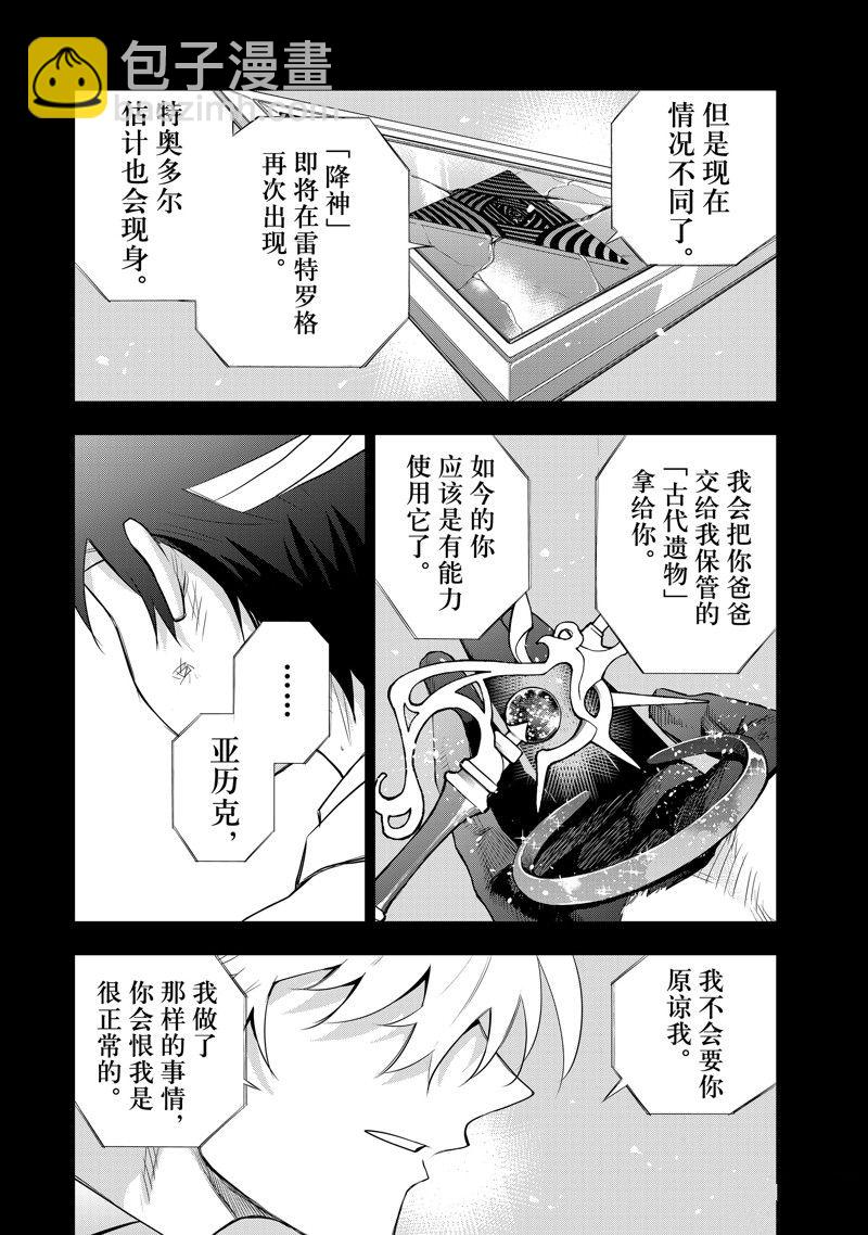 隊友太弱所以貫徹輔助的宮廷魔法師，慘遭流放目標卻是最強 - 第81話 - 4