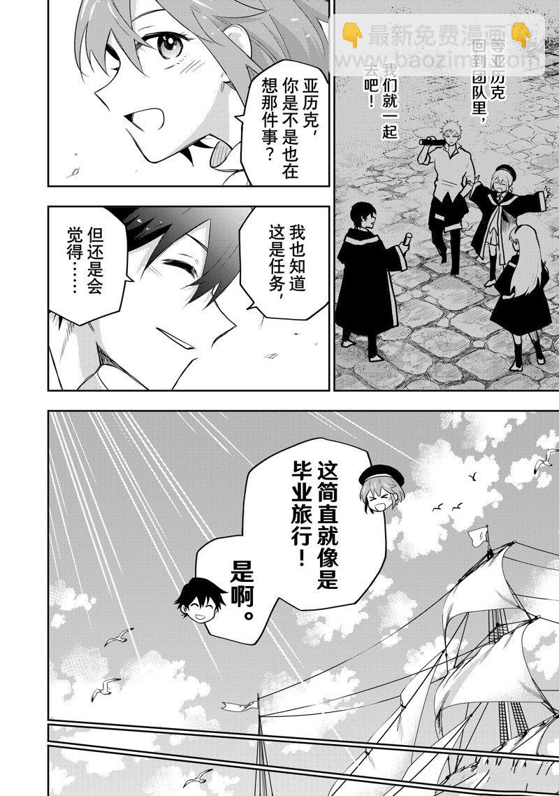 隊友太弱所以貫徹輔助的宮廷魔法師，慘遭流放目標卻是最強 - 第83話 - 4
