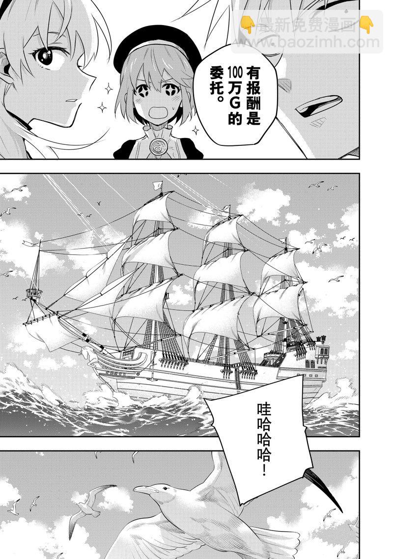 隊友太弱所以貫徹輔助的宮廷魔法師，慘遭流放目標卻是最強 - 第83話 - 1