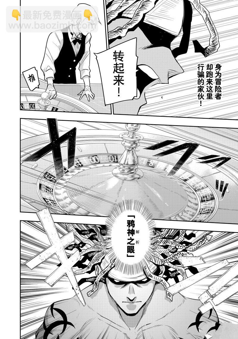隊友太弱所以貫徹輔助的宮廷魔法師，慘遭流放目標卻是最強 - 第85話 - 2