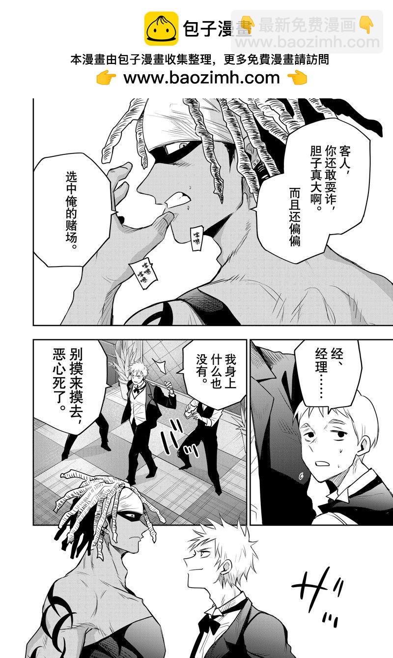 隊友太弱所以貫徹輔助的宮廷魔法師，慘遭流放目標卻是最強 - 第85話 - 4