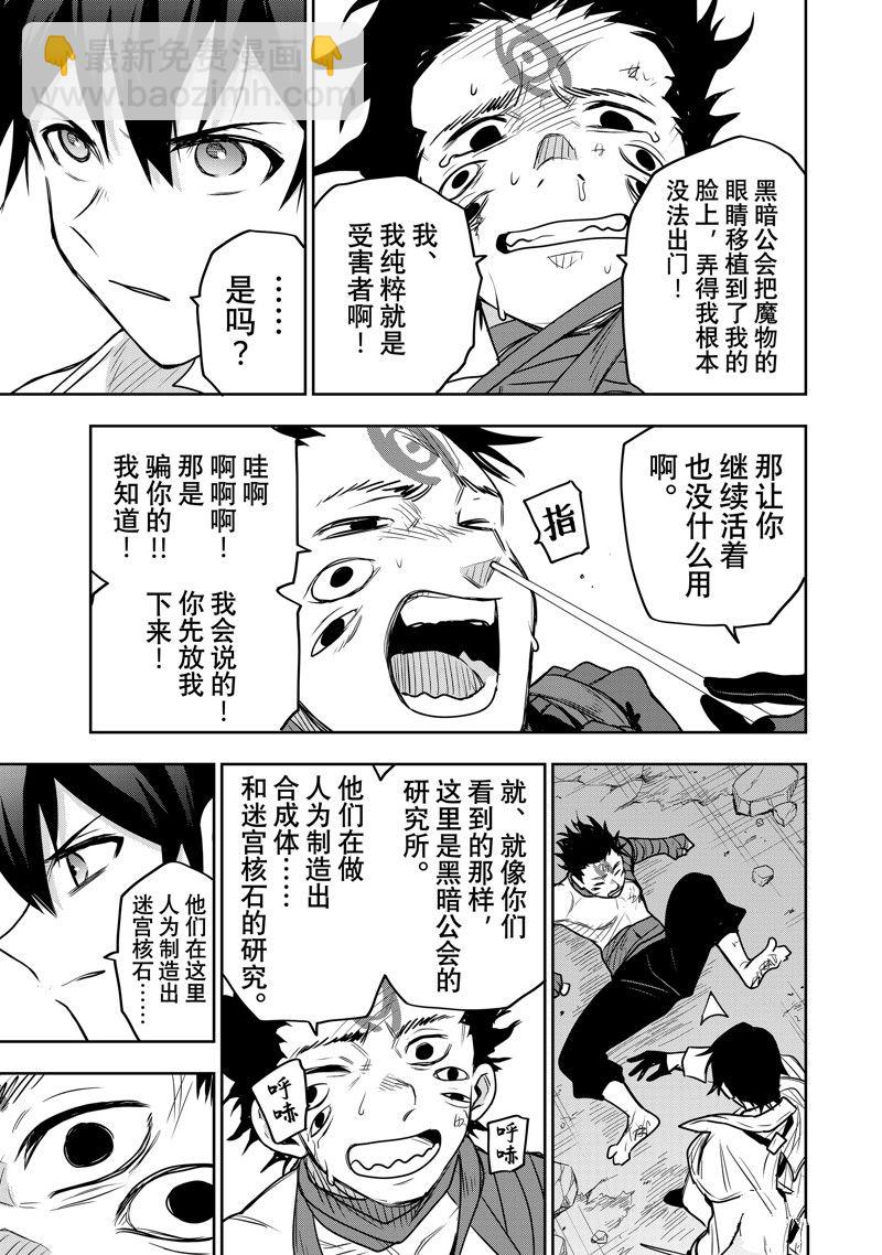 隊友太弱所以貫徹輔助的宮廷魔法師，慘遭流放目標卻是最強 - 第87話 - 1