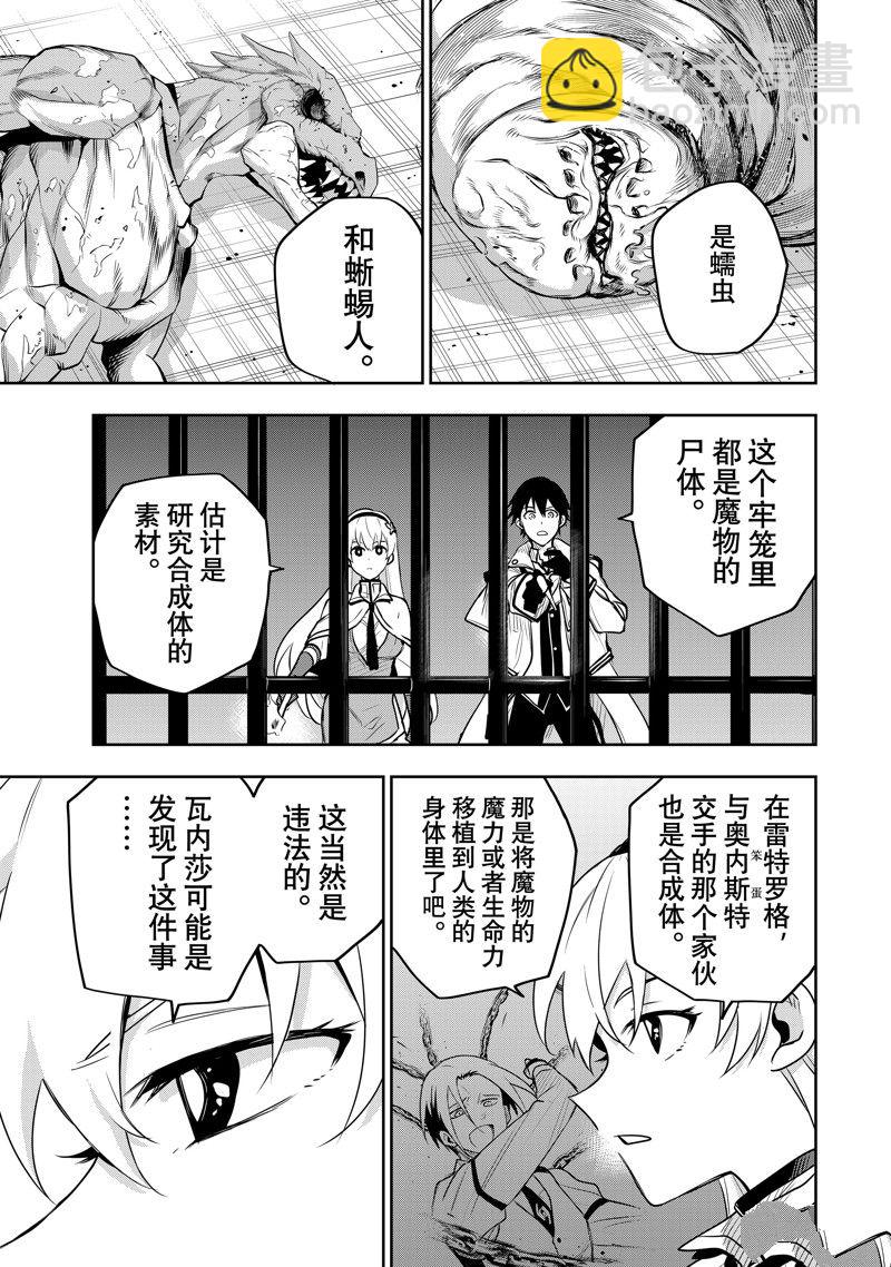 隊友太弱所以貫徹輔助的宮廷魔法師，慘遭流放目標卻是最強 - 第87話 - 3