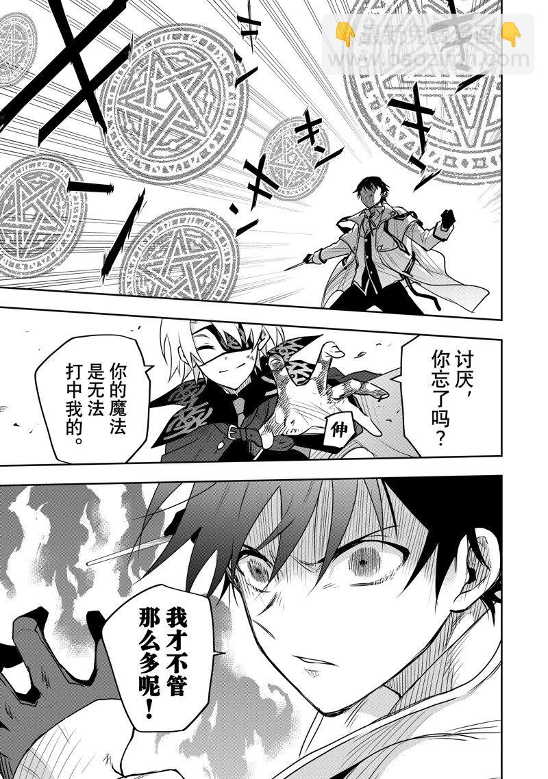 隊友太弱所以貫徹輔助的宮廷魔法師，慘遭流放目標卻是最強 - 第87話 - 3