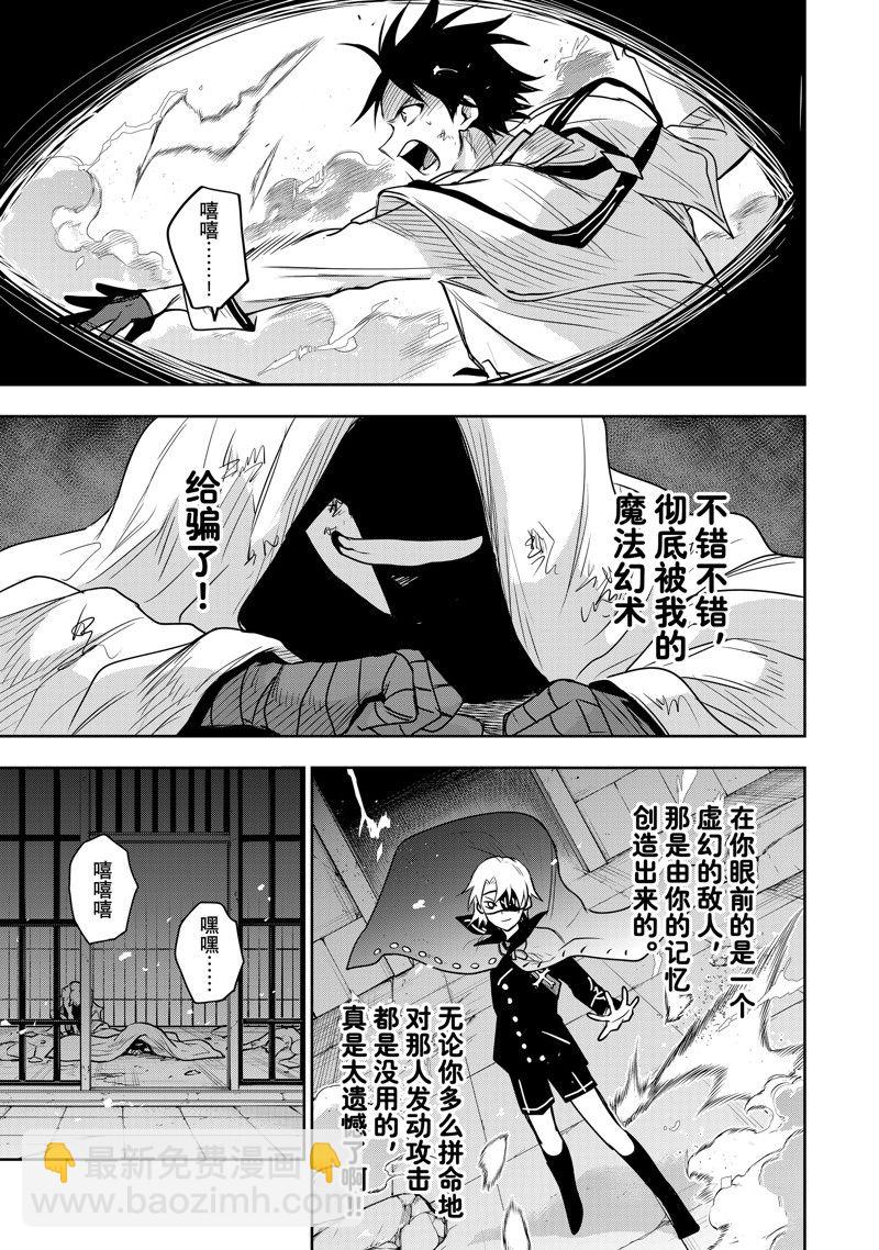 隊友太弱所以貫徹輔助的宮廷魔法師，慘遭流放目標卻是最強 - 第87話 - 1