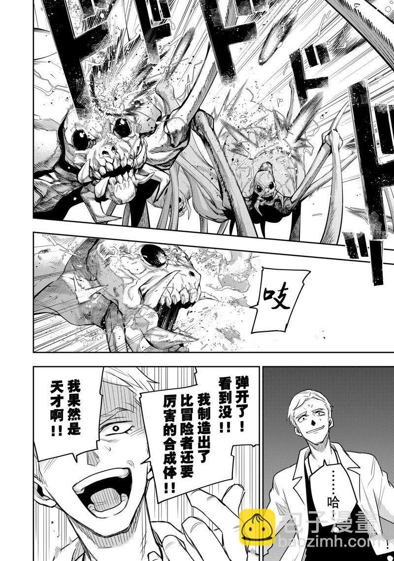 隊友太弱所以貫徹輔助的宮廷魔法師，慘遭流放目標卻是最強 - 第89話 - 5