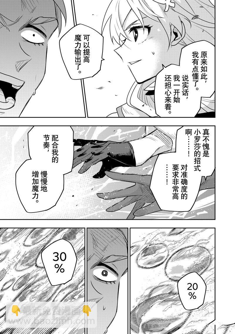 隊友太弱所以貫徹輔助的宮廷魔法師，慘遭流放目標卻是最強 - 第89話 - 1
