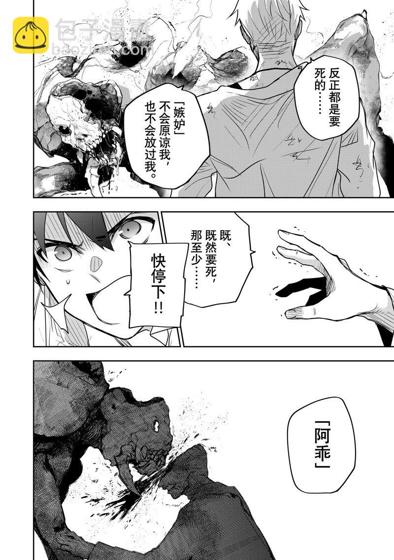 隊友太弱所以貫徹輔助的宮廷魔法師，慘遭流放目標卻是最強 - 第89話 - 1