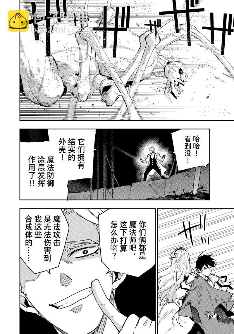 隊友太弱所以貫徹輔助的宮廷魔法師，慘遭流放目標卻是最強 - 第89話 - 1
