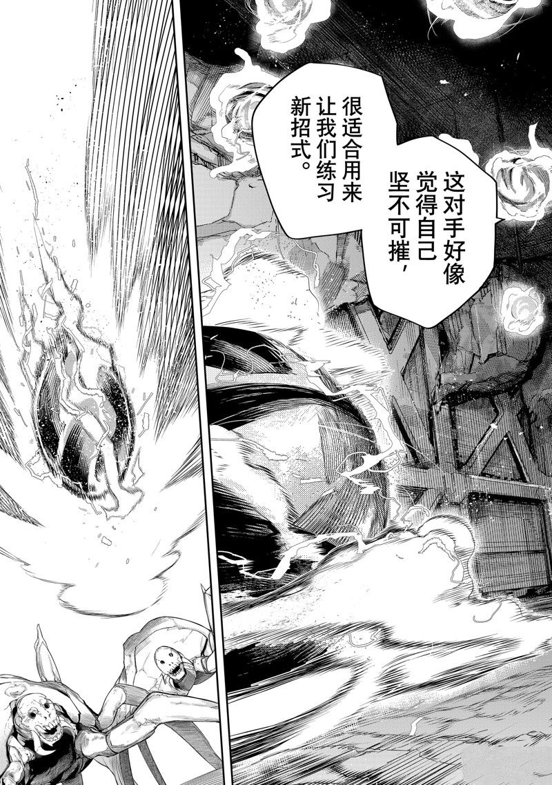 隊友太弱所以貫徹輔助的宮廷魔法師，慘遭流放目標卻是最強 - 第89話 - 4