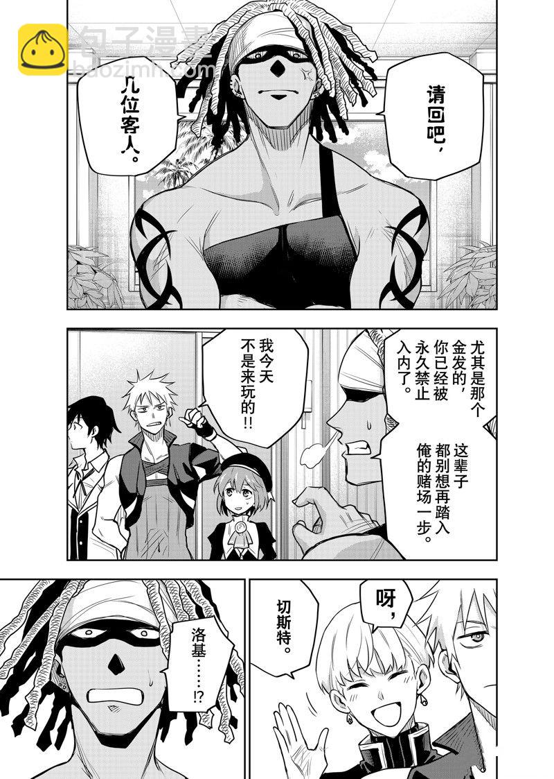 隊友太弱所以貫徹輔助的宮廷魔法師，慘遭流放目標卻是最強 - 第91話 - 3