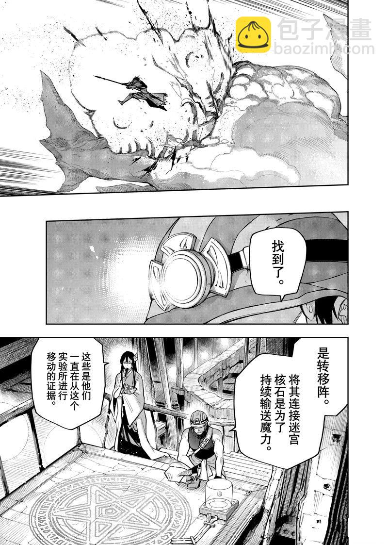隊友太弱所以貫徹輔助的宮廷魔法師，慘遭流放目標卻是最強 - 第93話 - 1