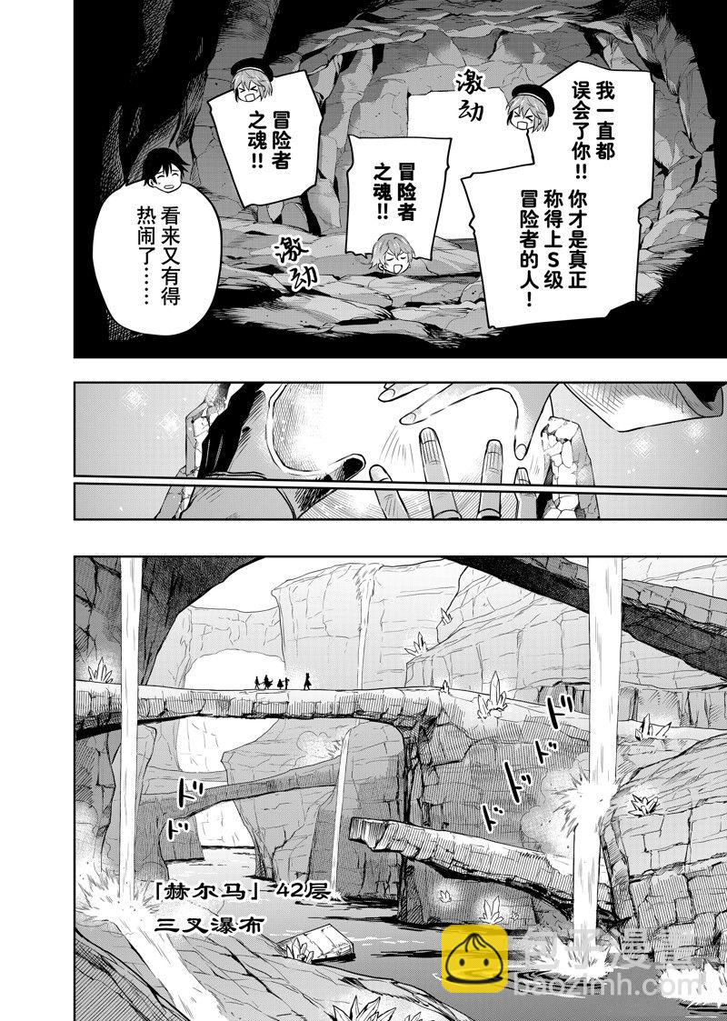 隊友太弱所以貫徹輔助的宮廷魔法師，慘遭流放目標卻是最強 - 第93話 - 4