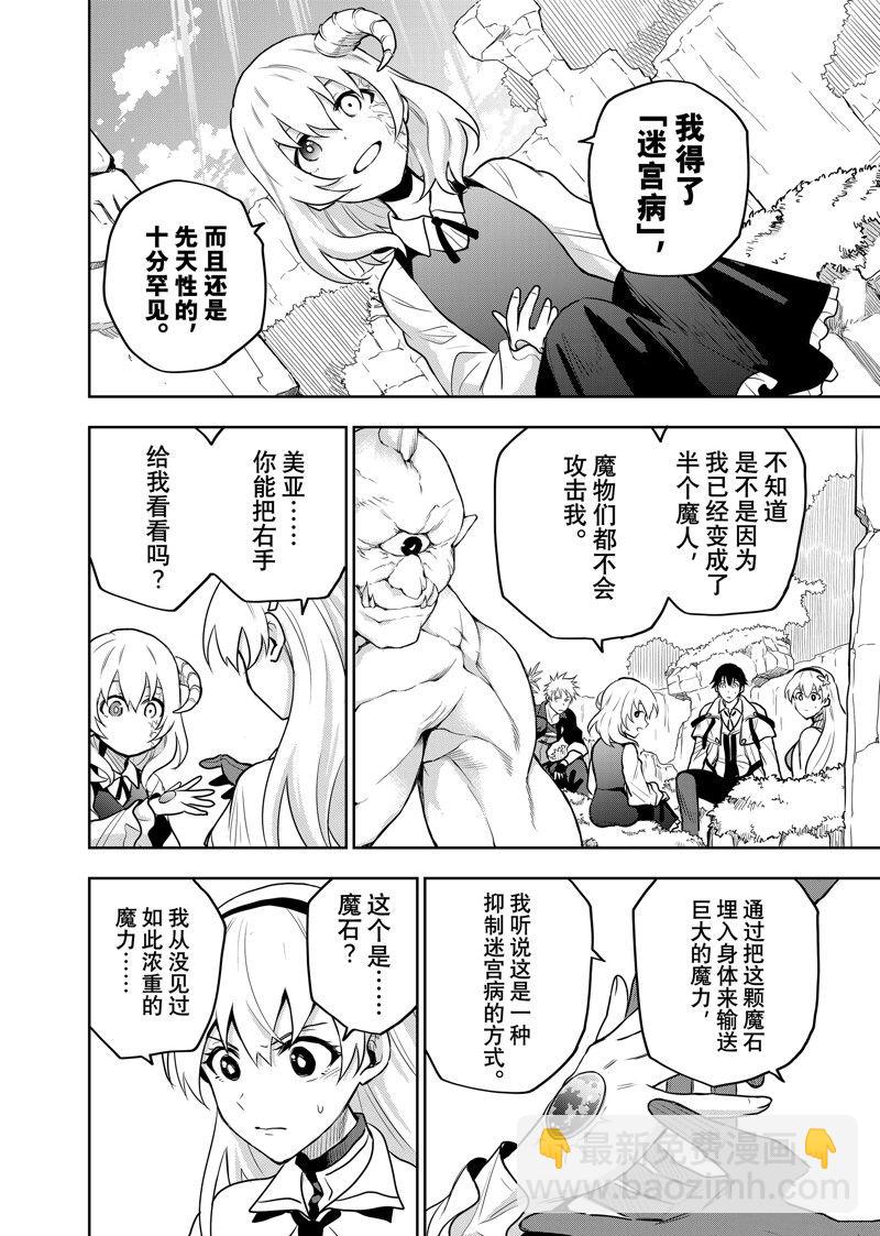 隊友太弱所以貫徹輔助的宮廷魔法師，慘遭流放目標卻是最強 - 第95話 - 2
