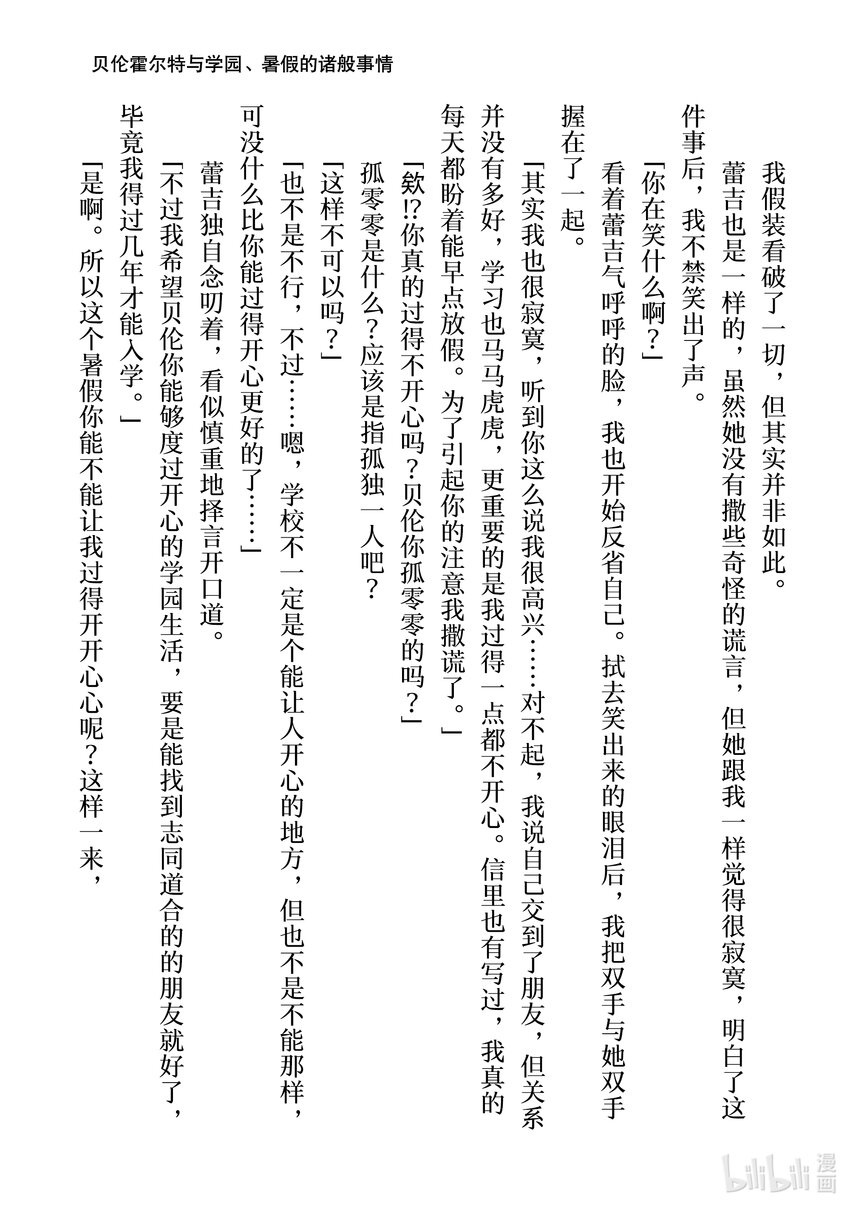 對於未婚夫是反派這件事我很爲難 - 番外 番外小說 - 2