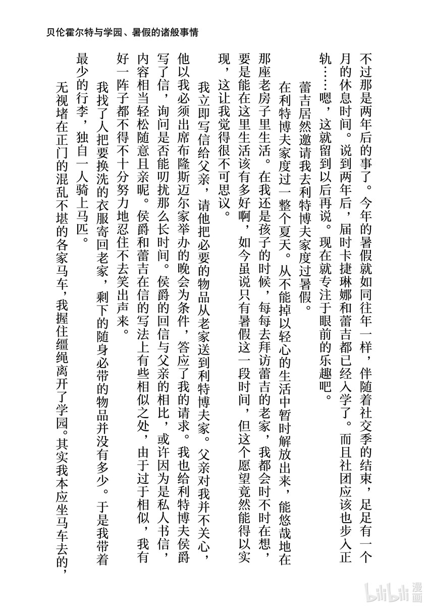 對於未婚夫是反派這件事我很爲難 - 番外 番外小說 - 2