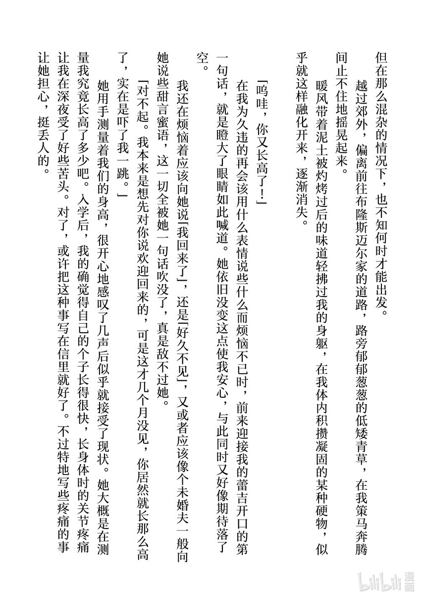 對於未婚夫是反派這件事我很爲難 - 番外 番外小說 - 3