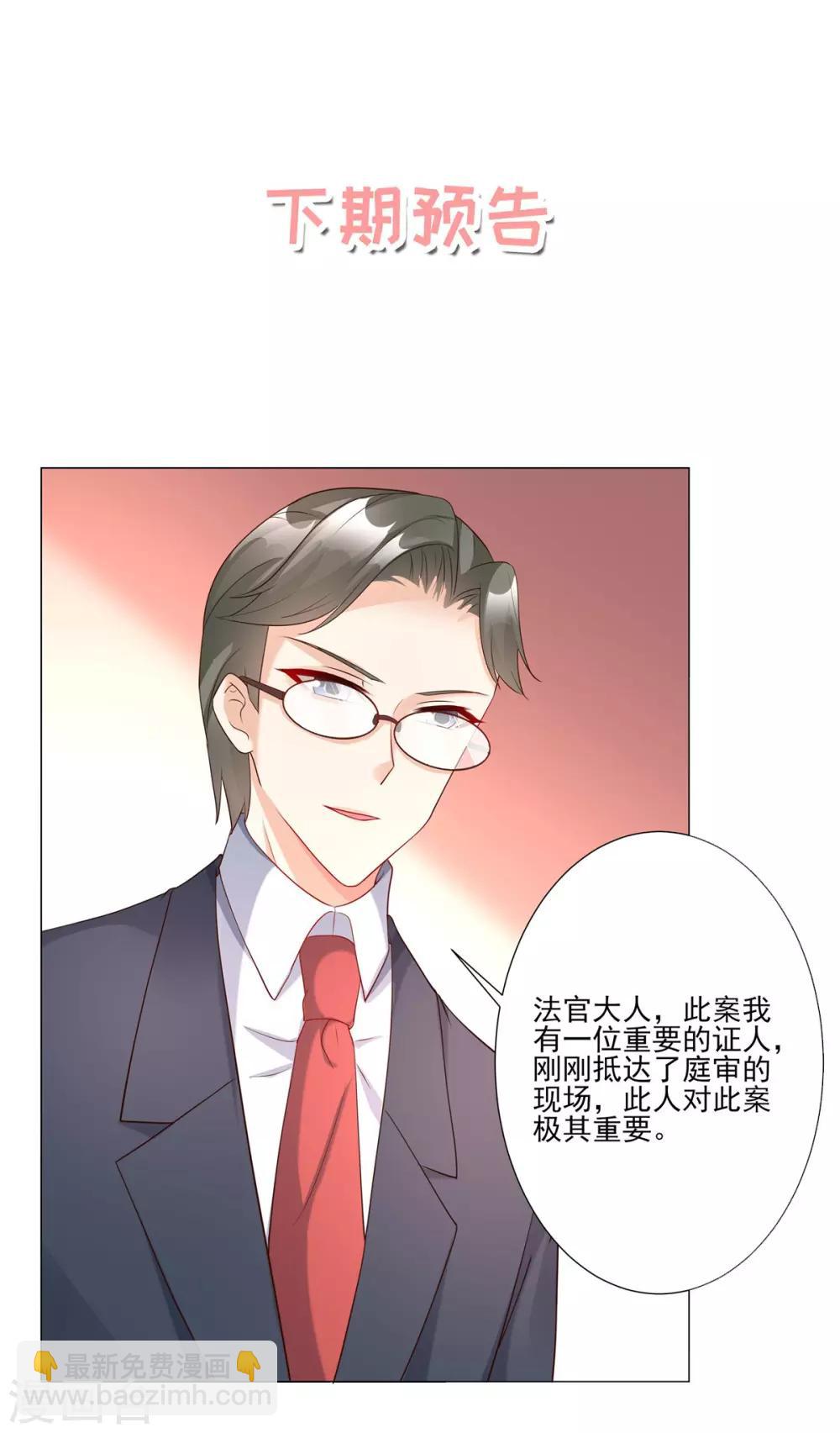 第97话 女主坐实杀人罪名？-第104话