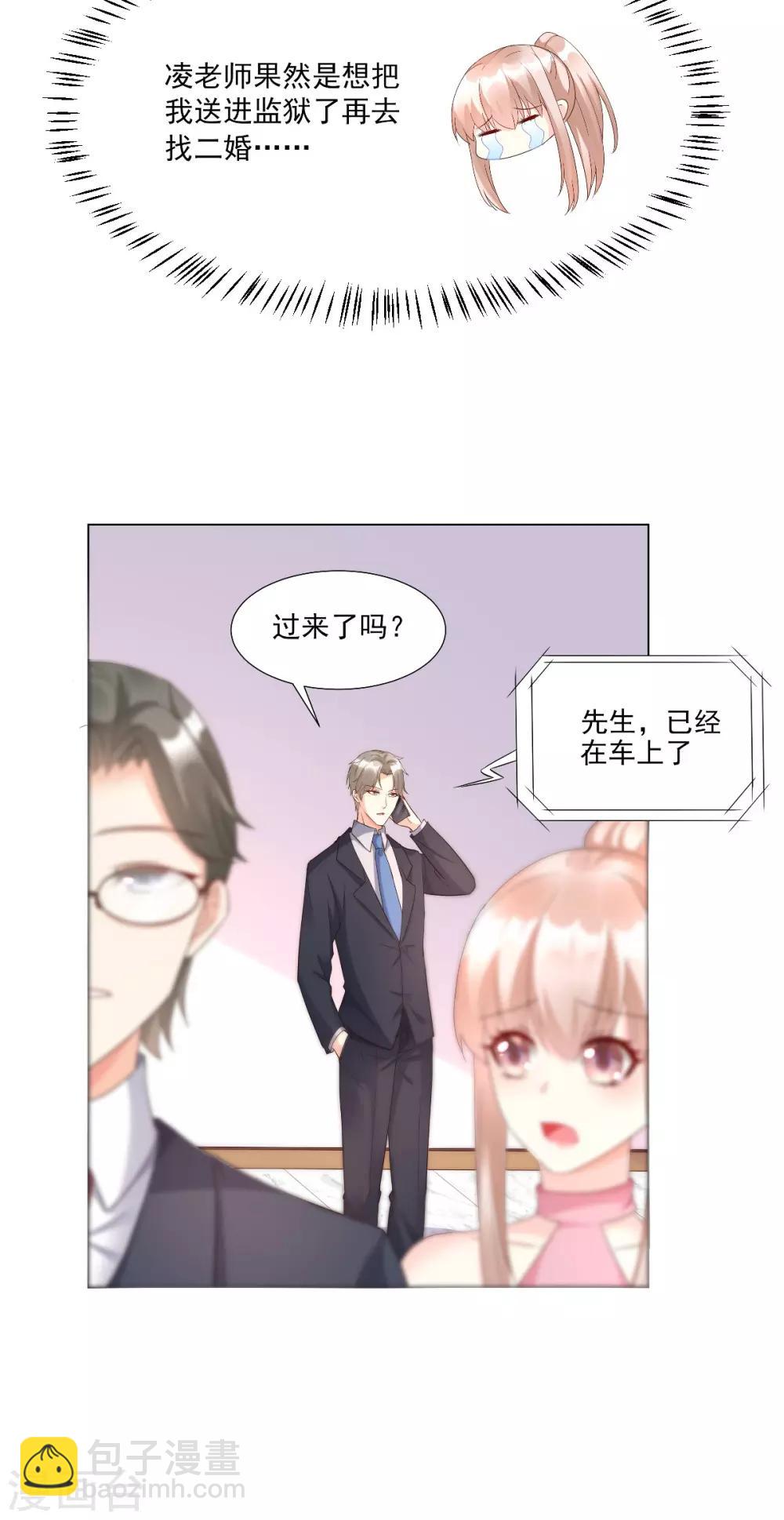 第97话 女主坐实杀人罪名？-第104话