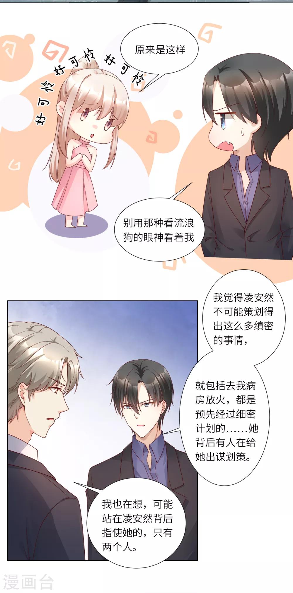 第99话 各位，我回来了！-第106话