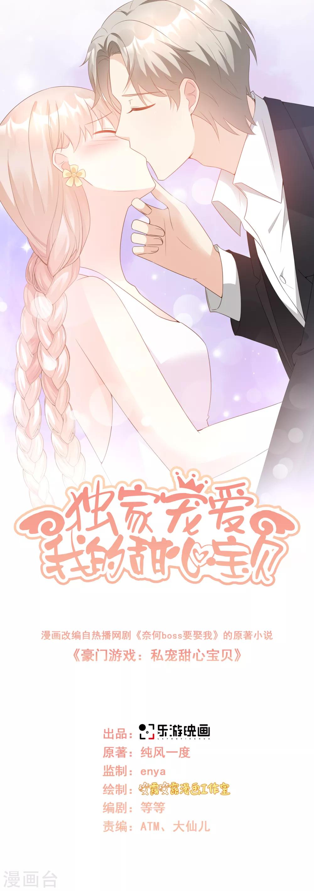 第101话 那男人的香水有毒-第108话