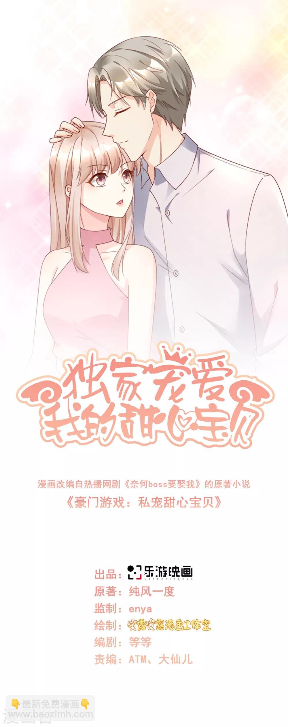 第106话 我们生个宝宝吧-第114话