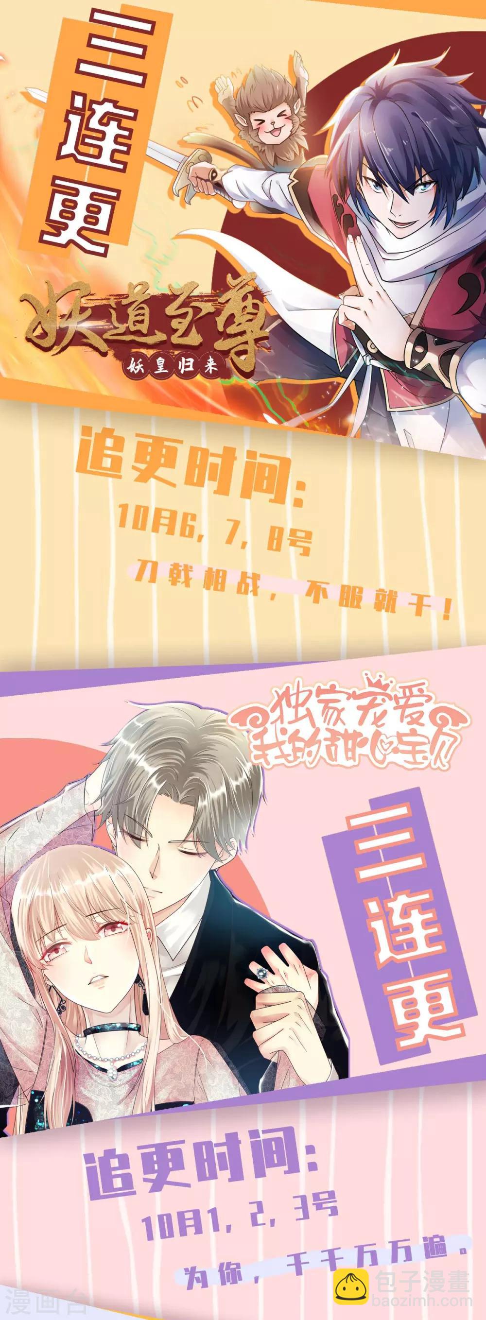 第106话 我们生个宝宝吧-第114话