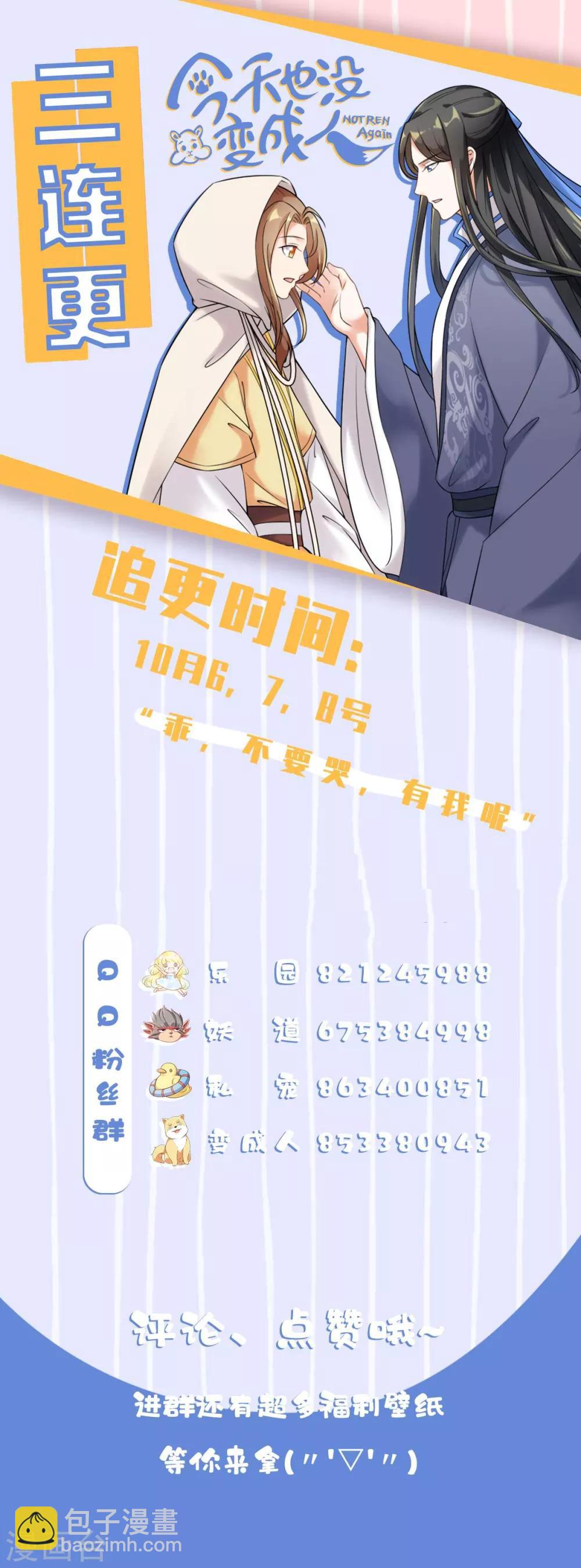 第106话 我们生个宝宝吧-第114话