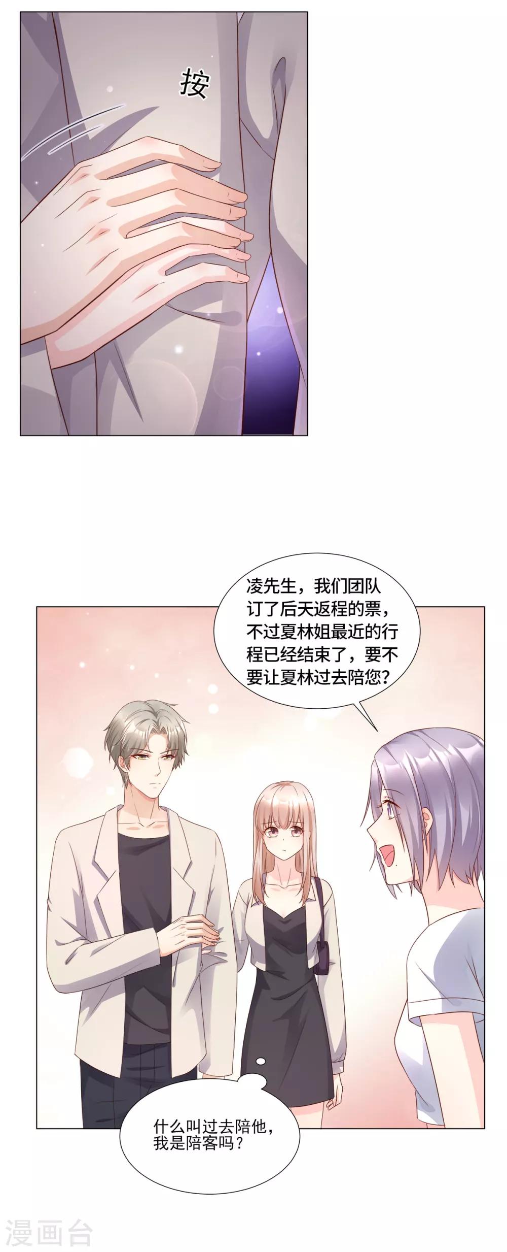 第106话 我们生个宝宝吧-第114话