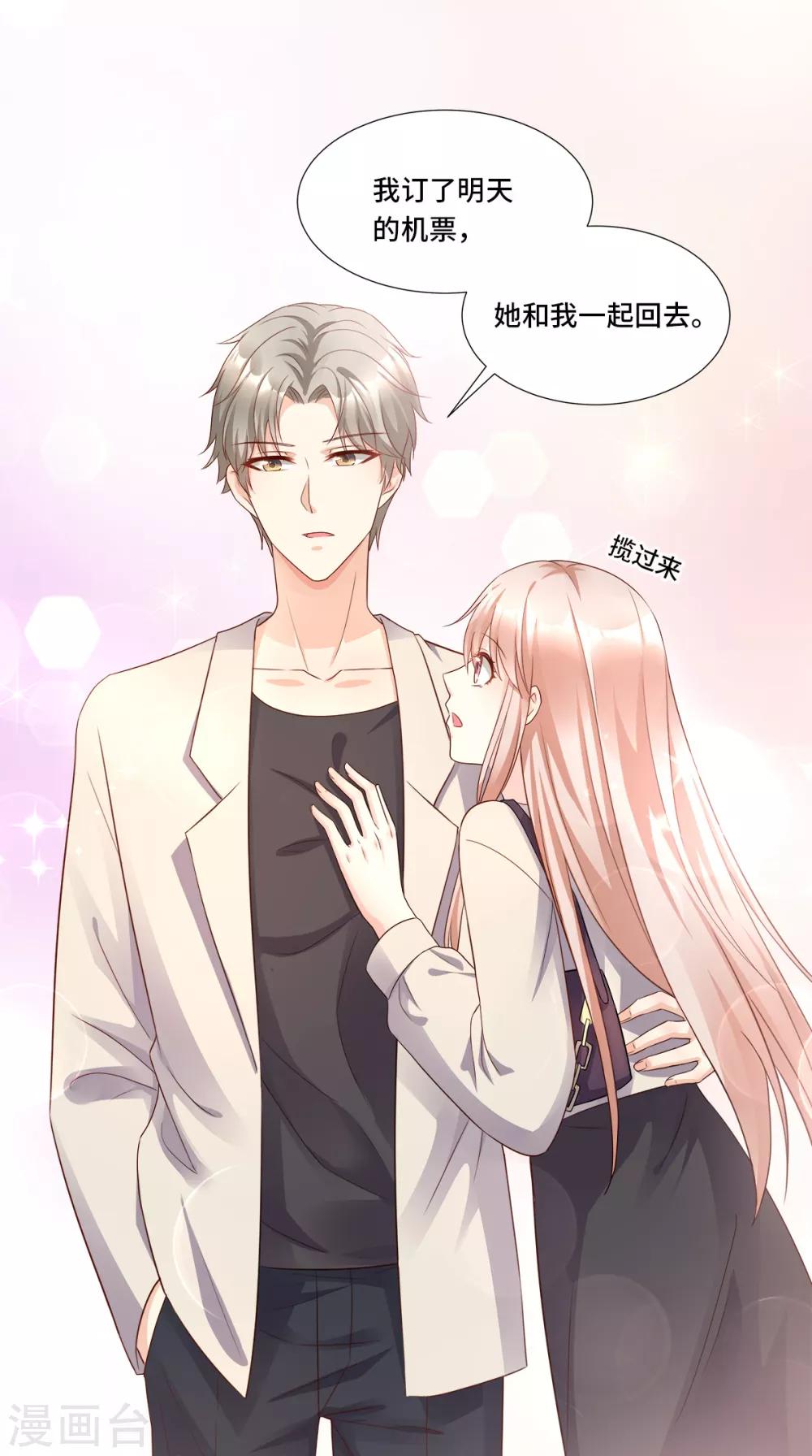 第106话 我们生个宝宝吧-第114话