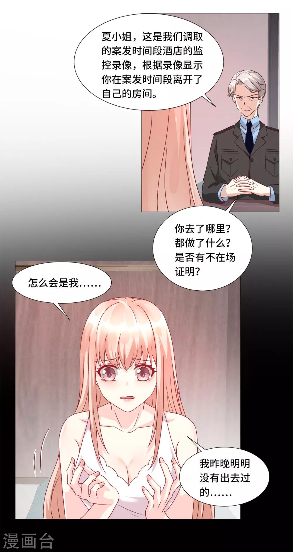 第114话 木木身现杀人现场-第122话