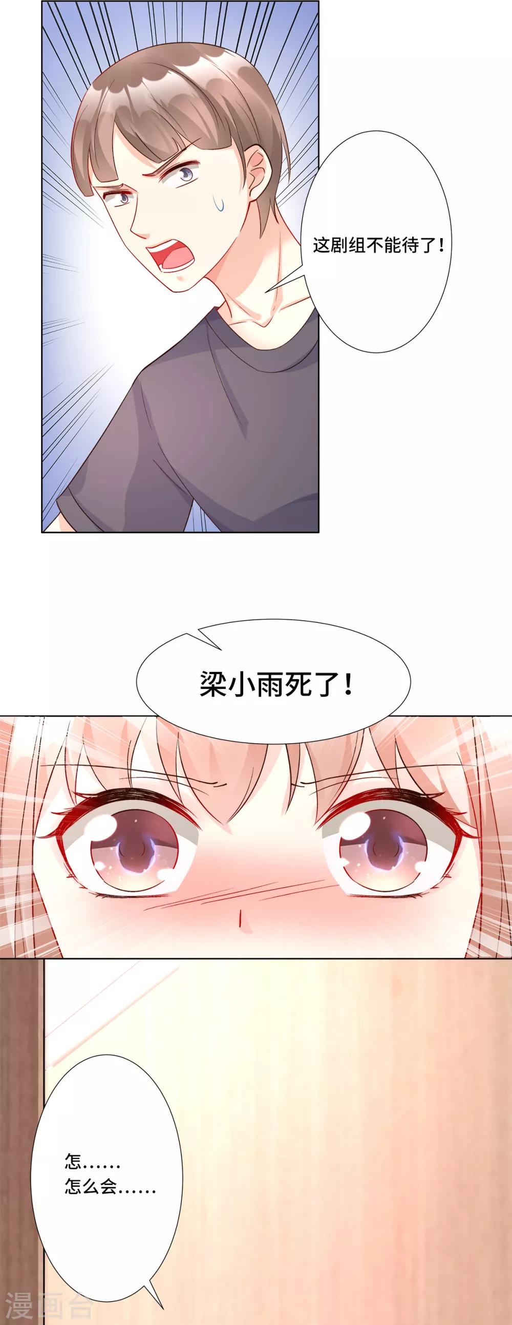 第114话 木木身现杀人现场-第122话